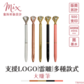 【訂製】廣告筆┃大賺筆