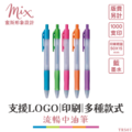 【訂製】廣告筆┃流暢中油筆