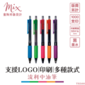 【訂製】廣告筆┃流利中油筆