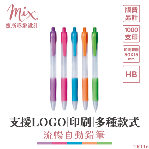【訂製】廣告筆┃流暢自動鉛筆