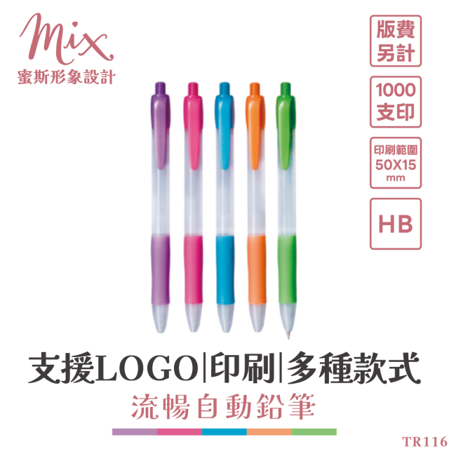 【訂製】廣告筆┃流暢自動鉛筆