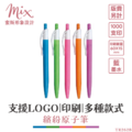 【訂製】廣告筆┃繽紛原子筆