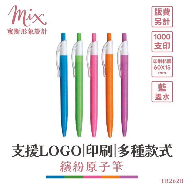 【訂製】廣告筆┃繽紛原子筆