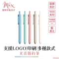 【訂製】廣告筆┃文青簡約筆