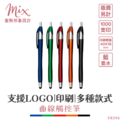 【訂製】廣告筆┃曲線觸控筆