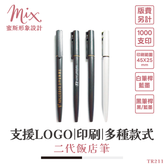 【訂製】廣告筆┃二代飯店筆