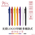 【訂製】廣告筆┃磨沙原子筆