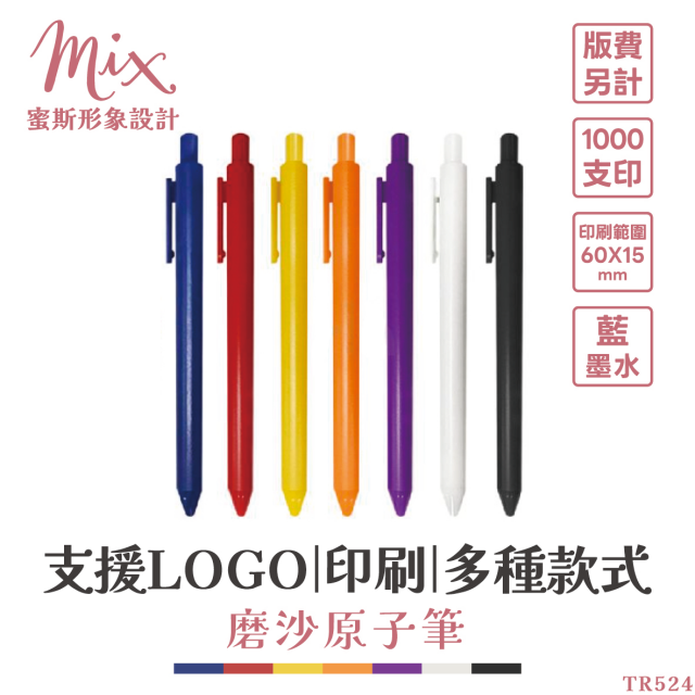 【訂製】廣告筆┃磨沙原子筆