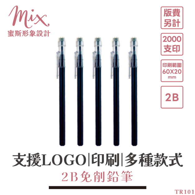 【訂製】廣告筆┃2B免削鉛筆