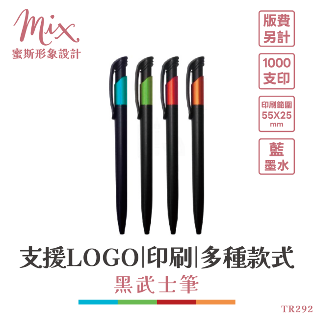 【訂製】廣告筆┃黑武士筆