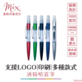 【訂製】廣告筆┃酒精噴霧筆