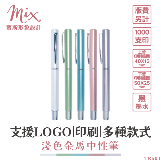 【訂製】廣告筆┃淺色金馬中性筆