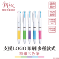 【訂製】廣告筆┃粉嫩三色筆