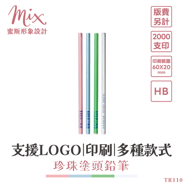 【訂製】廣告筆┃珍珠塗頭鉛筆
