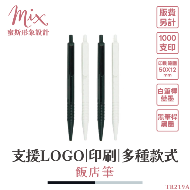 【訂製】廣告筆┃飯店筆