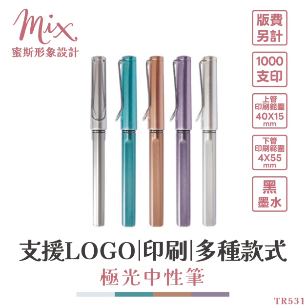 【訂製】廣告筆┃極光中性筆