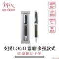 【訂製】廣告筆┃碳纖維原子筆