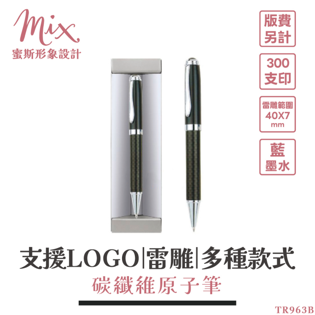 【訂製】廣告筆┃碳纖維原子筆