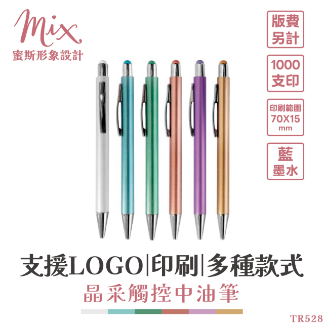 【訂製】廣告筆┃晶采觸控中油筆
