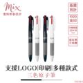【訂製】廣告筆┃三色原子筆