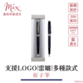 【訂製】廣告筆┃原子筆