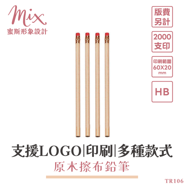 【訂製】廣告筆┃原木擦布鉛筆
