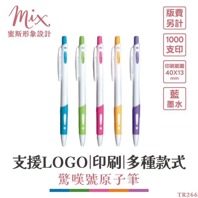 【訂製】廣告筆┃驚嘆號原子筆