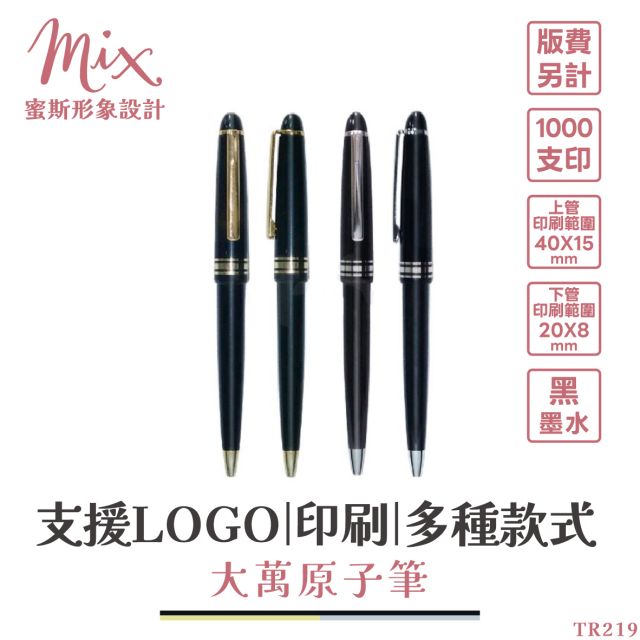 【訂製】廣告筆┃大萬原子筆