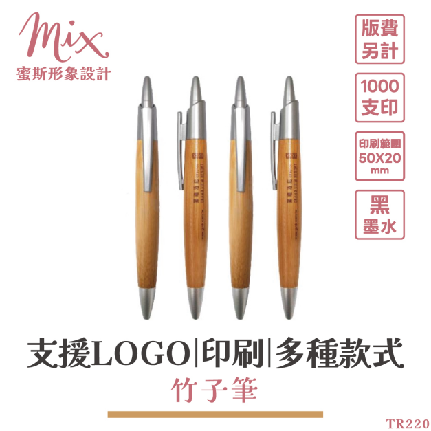 【訂製】廣告筆┃竹子筆