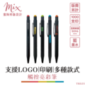 【訂製】廣告筆┃觸控亮彩筆