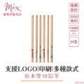 【訂製】廣告筆┃原木雙切鉛筆