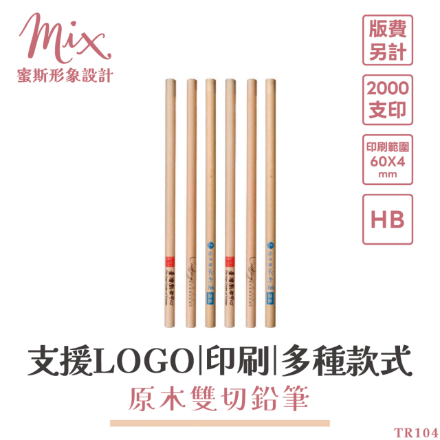 【訂製】廣告筆┃原木雙切鉛筆