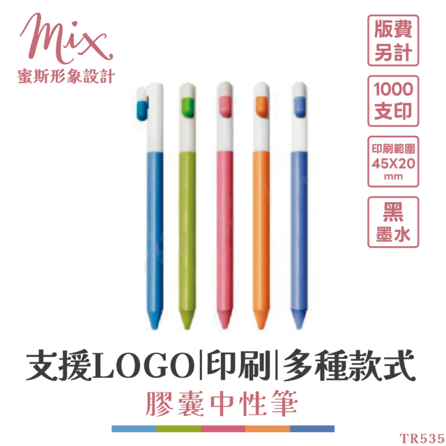 【訂製】廣告筆┃膠囊中性筆