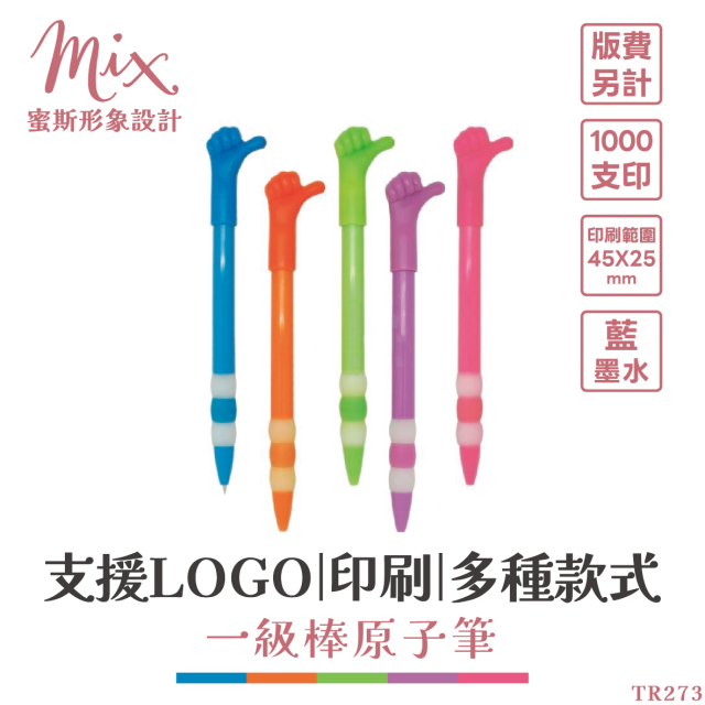 【訂製】廣告筆┃一級棒原子筆