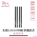 【訂製】廣告筆┃霧黑鉛筆