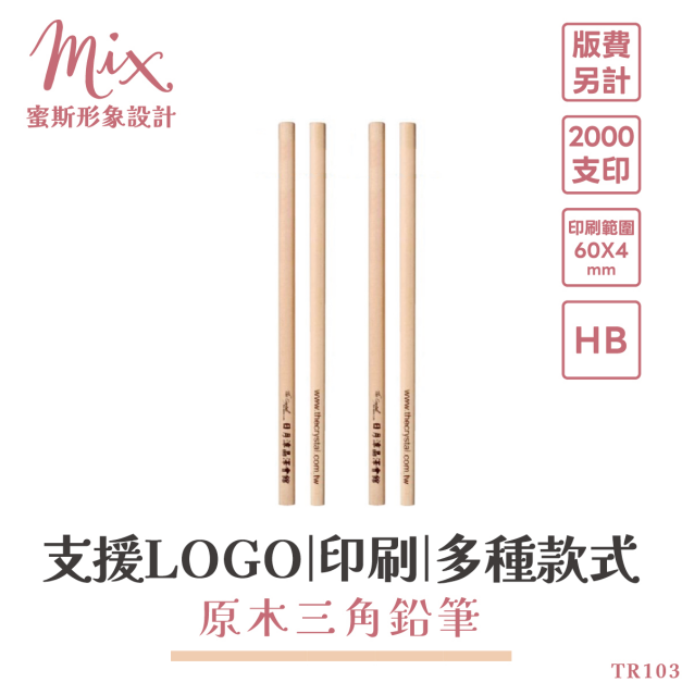 【訂製】廣告筆┃原木三角鉛筆