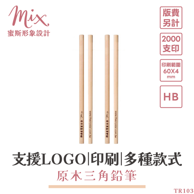 【訂製】廣告筆┃原木三角鉛筆