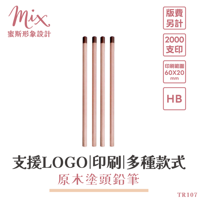 【訂製】廣告筆┃原木塗頭鉛筆