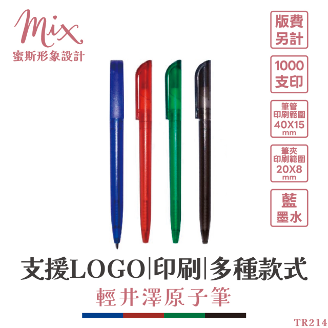 【訂製】廣告筆┃輕井澤原子筆