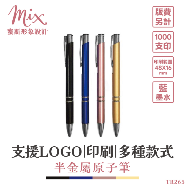 【訂製】廣告筆┃半金屬原子筆