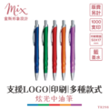 【訂製】廣告筆┃炫光中油筆