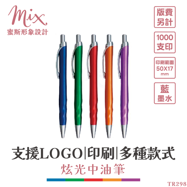 【訂製】廣告筆┃炫光中油筆