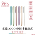 【訂製】廣告筆┃小米中油筆