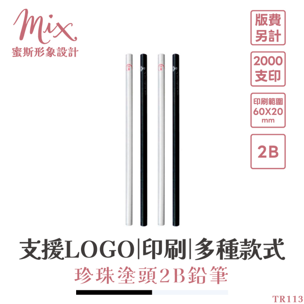 【訂製】廣告筆┃珍珠塗頭2B鉛筆