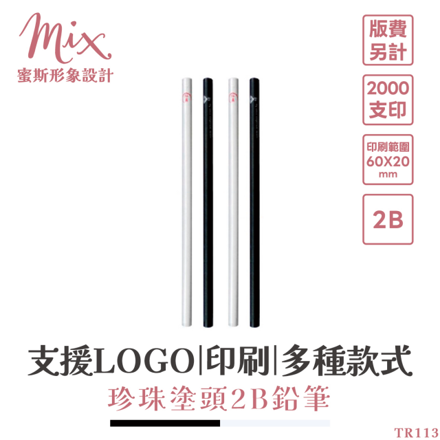 【訂製】廣告筆┃珍珠塗頭2B鉛筆