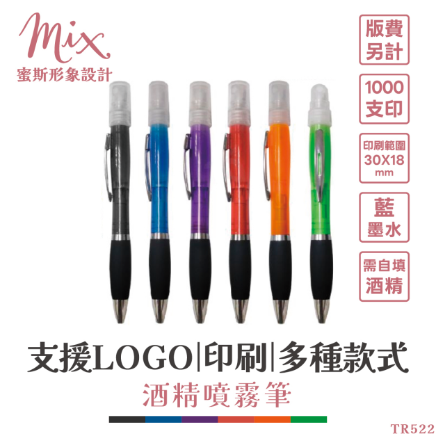 【訂製】廣告筆┃酒精噴霧筆