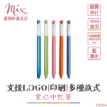 【訂製】廣告筆┃愛心中性筆