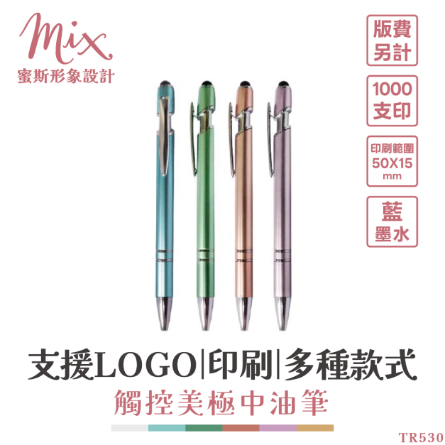 【訂製】廣告筆┃美極中油筆