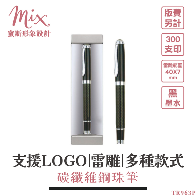 【訂製】廣告筆┃碳纖維鋼珠筆
