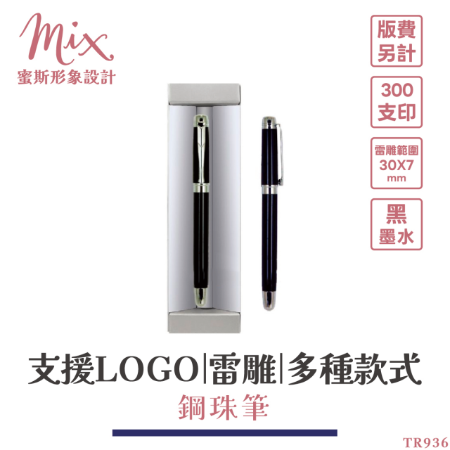 【訂製】廣告筆┃鋼珠筆